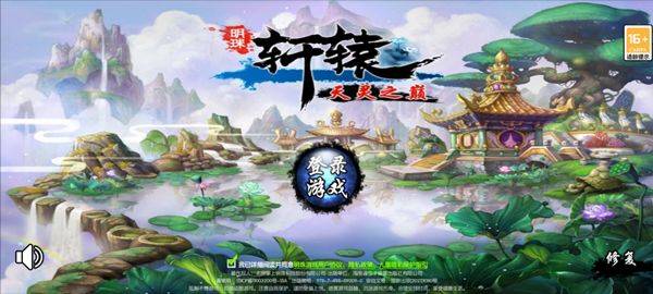 明珠轩辕 v6.1.1安卓版