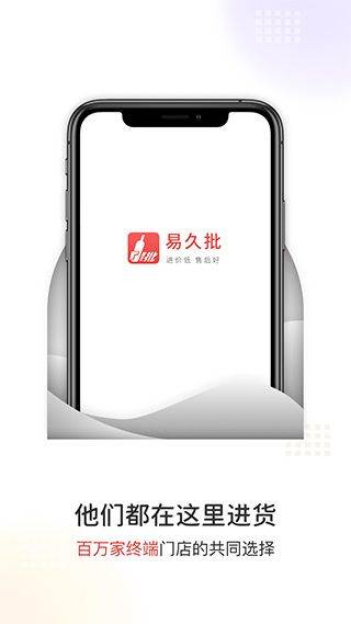 易久批app v3.182.0安卓版