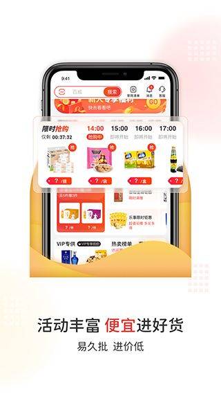 易久批app v3.182.0安卓版