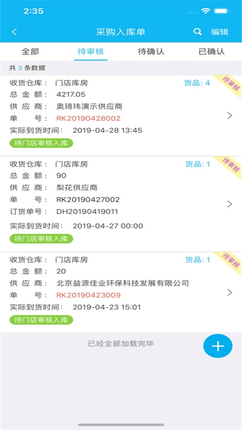 易企官方下载 v2.28.20 安卓版