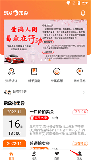 易众拍卖行app v3.5.9安卓版
