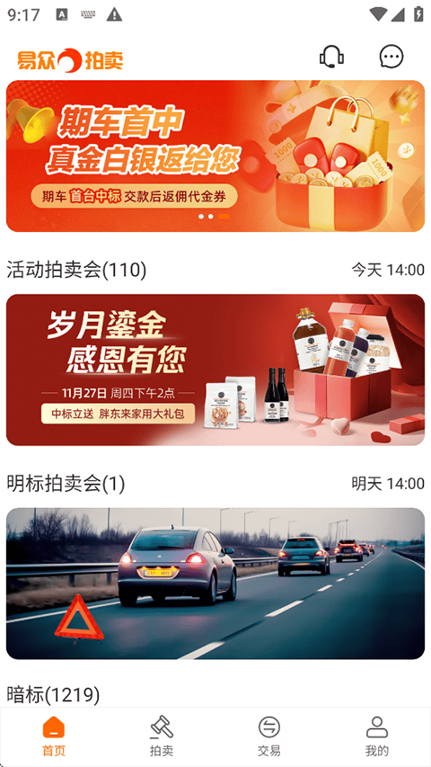 易众拍卖行app v3.5.9安卓版