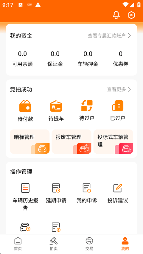 易众拍卖行app v3.5.9安卓版