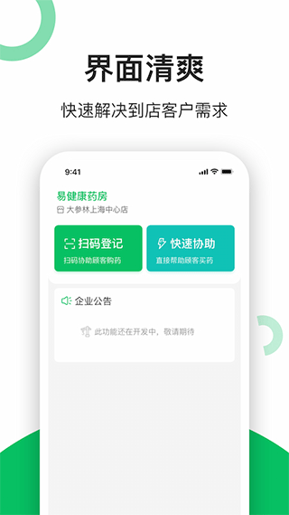 易健康云药房app v2.8.6安卓版