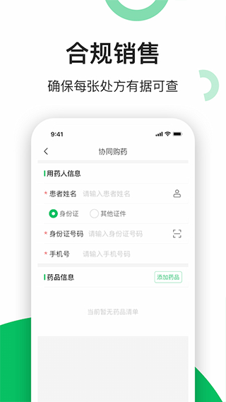 易健康云药房app v2.8.6安卓版