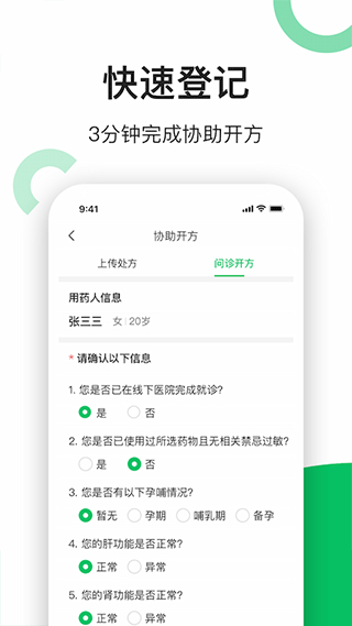 易健康云药房app v2.8.6安卓版