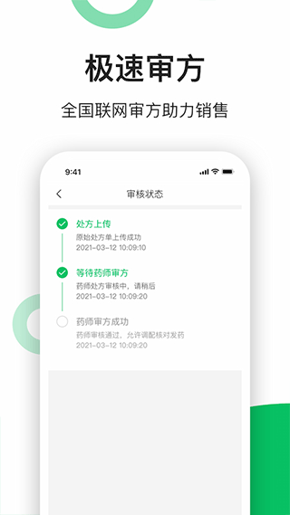 易健康云药房app v2.8.6安卓版