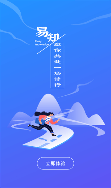 易则易知app