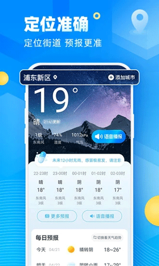 易奇天气 v5.12.00安卓版