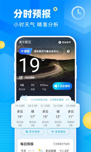 易奇天气 v5.12.00安卓版