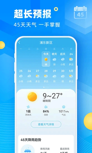易奇天气 v5.12.00安卓版