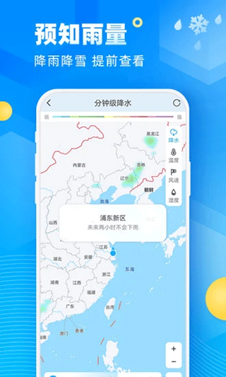 易奇天气 v5.12.00安卓版