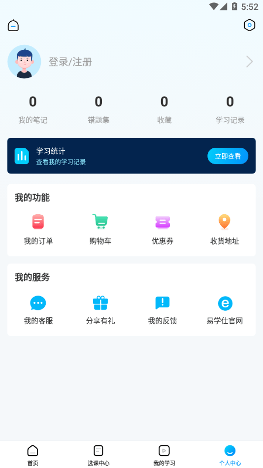 易学仕专升本app下载 v3.4.7 最新版