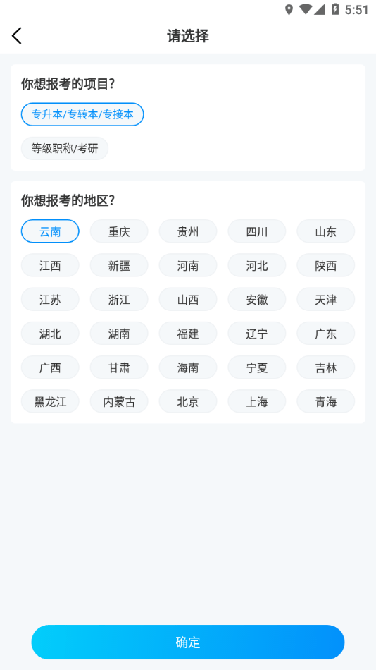 易学仕专升本app下载 v3.4.7 最新版