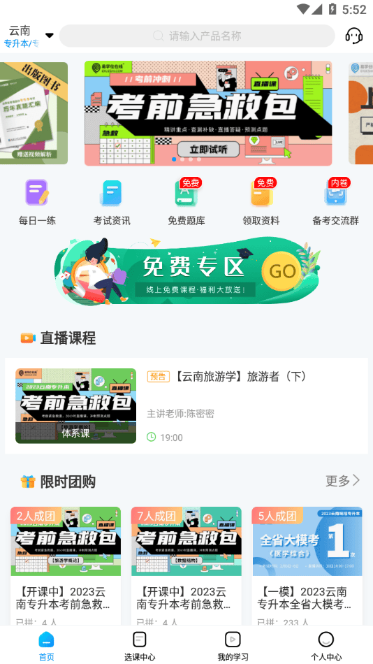 易学仕专升本app下载 v3.4.7 最新版