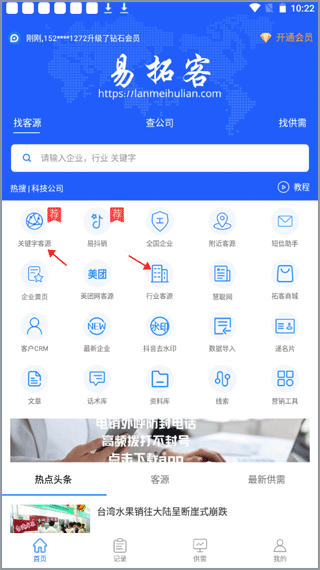 易拓客app v3.0.5安卓版