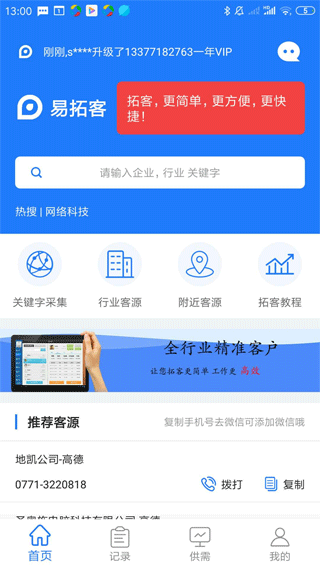 易拓客app v3.0.5安卓版