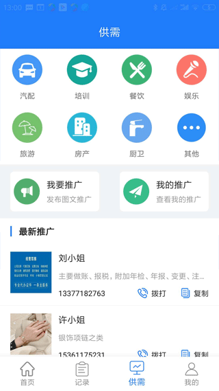 易拓客app v3.0.5安卓版
