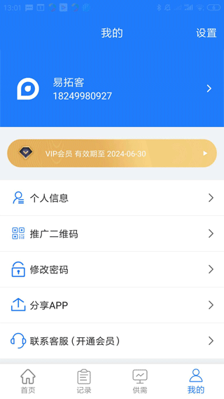 易拓客app v3.0.5安卓版