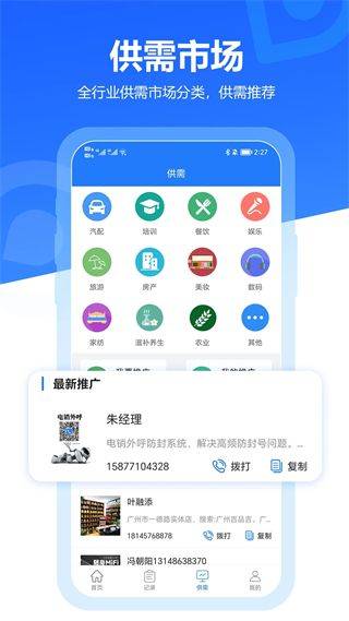 易拓客app v3.0.5安卓版