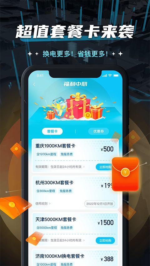 易易换电app v5.15.0安卓版