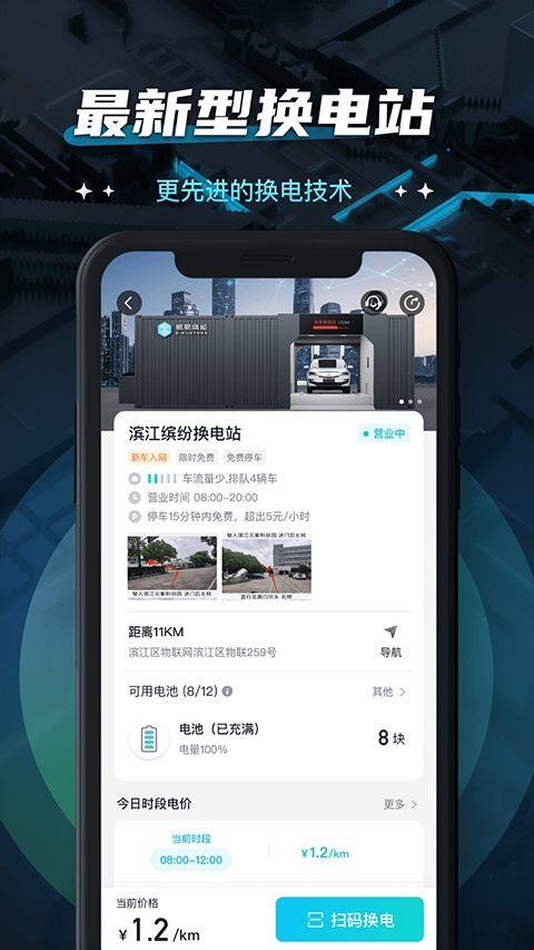 易易换电app v5.15.0安卓版