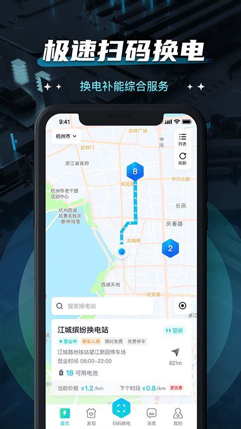 易易换电app v5.15.0安卓版