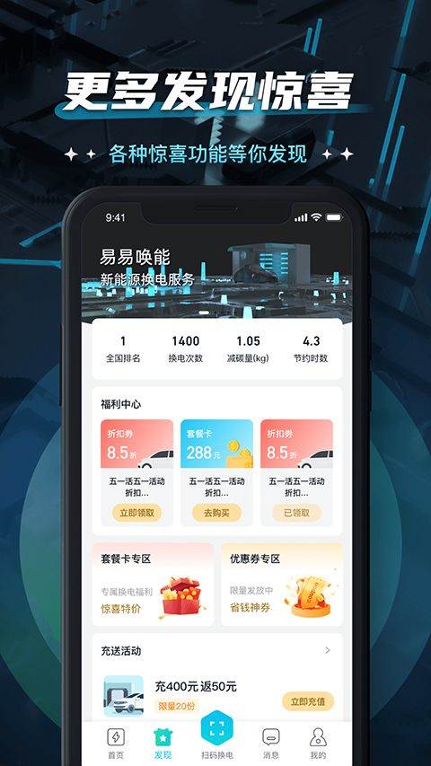 易易换电app v5.15.0安卓版