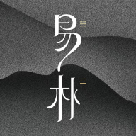 易朴排盘软件app v1.2.4 最新版