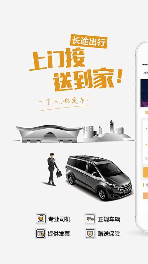 易来客运官方版 v3.7.6安卓版