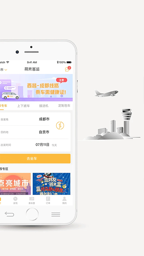 易来客运官方版 v3.7.6安卓版