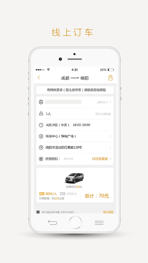 易来客运官方版 v3.7.6安卓版