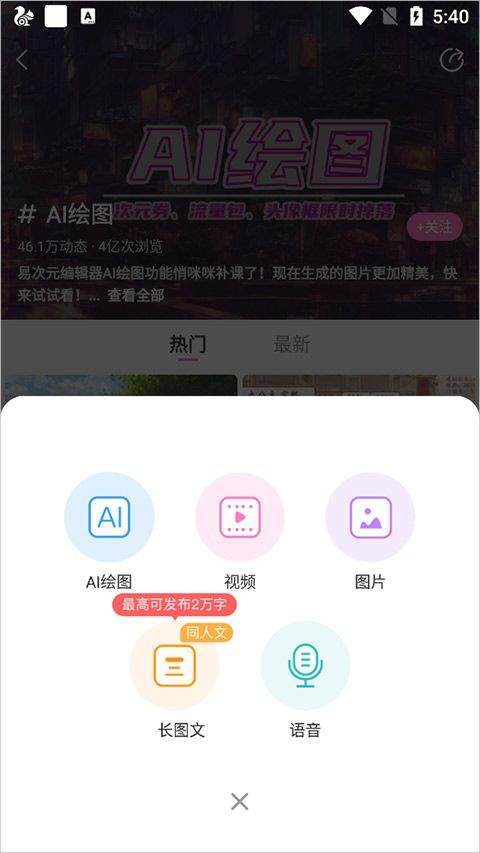 易次元ai绘图软件手机版 v4.18.13安卓版