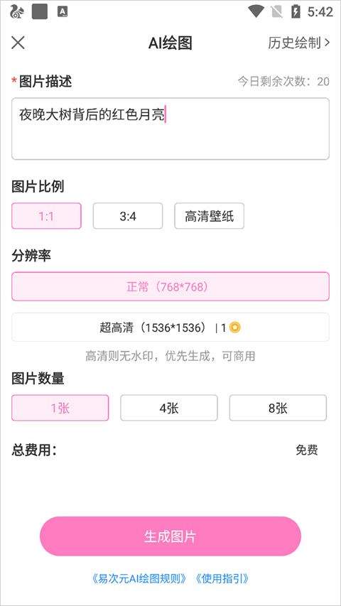 易次元ai绘图软件手机版 v4.18.13安卓版