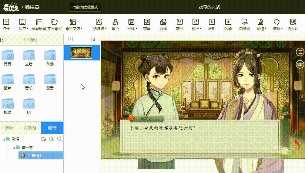 易次元编辑器手机版 v4.18.13安卓版