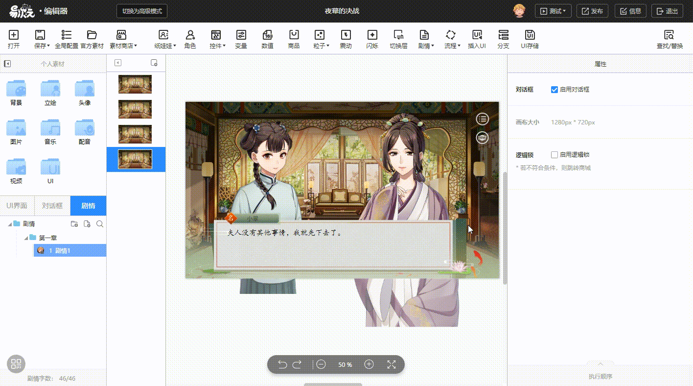 易次元编辑器手机版 v4.18.13安卓版