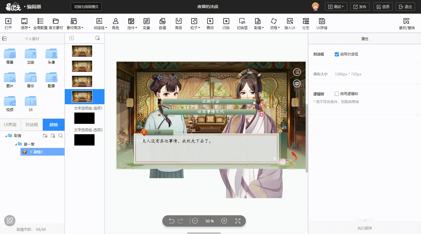 易次元编辑器手机版 v4.18.13安卓版