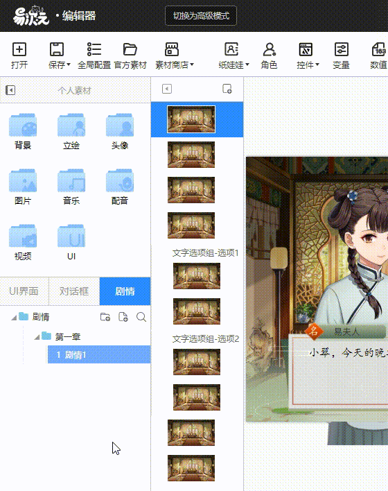 易次元编辑器手机版 v4.18.13安卓版