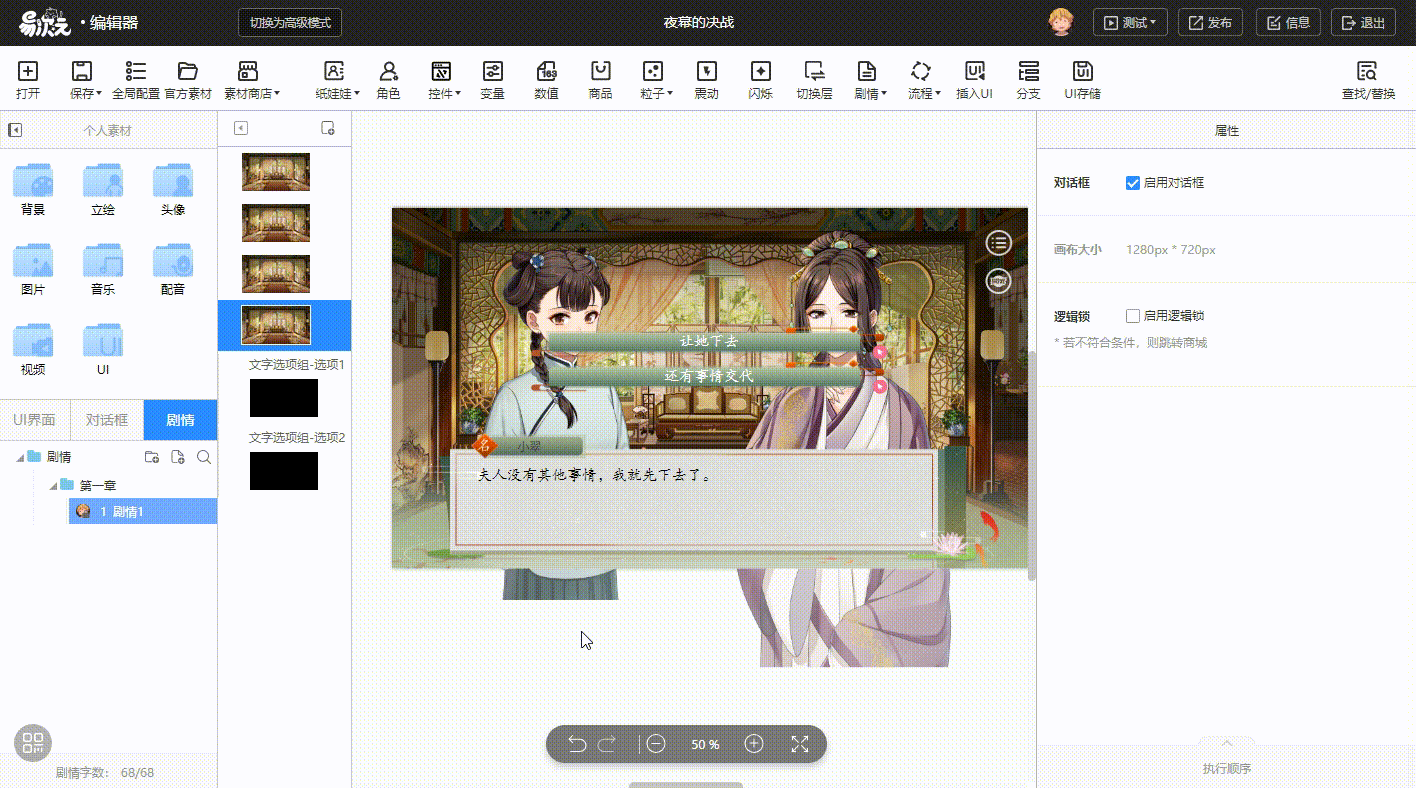 易次元编辑器手机版 v4.18.13安卓版