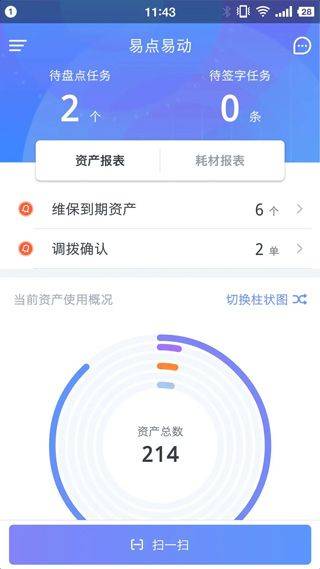 易点固定资产管理app v2.10.26安卓版