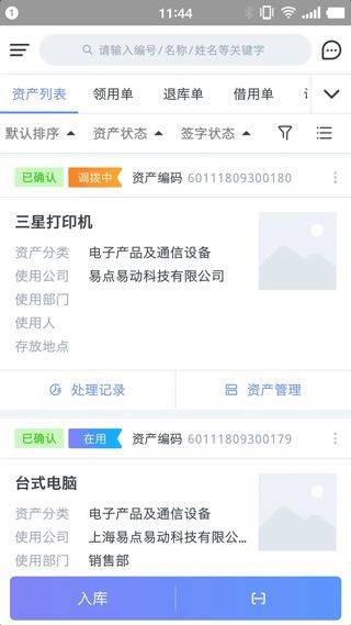 易点固定资产管理app v2.10.26安卓版