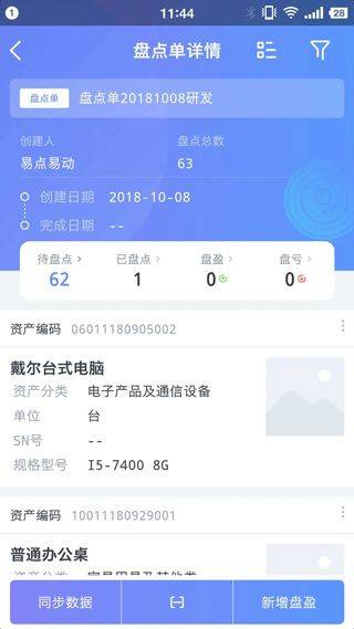 易点固定资产管理app v2.10.26安卓版