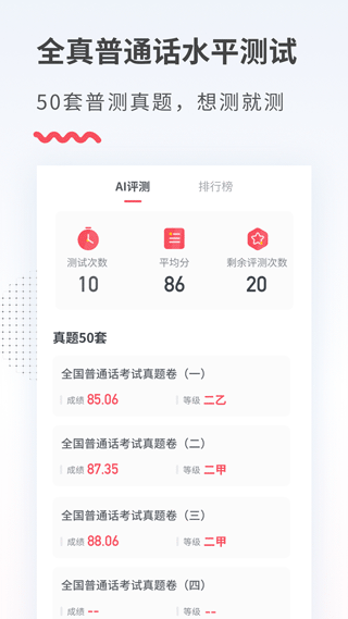易甲普通话app v3.4.7安卓版