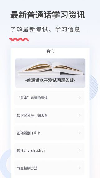 易甲普通话app v3.4.7安卓版