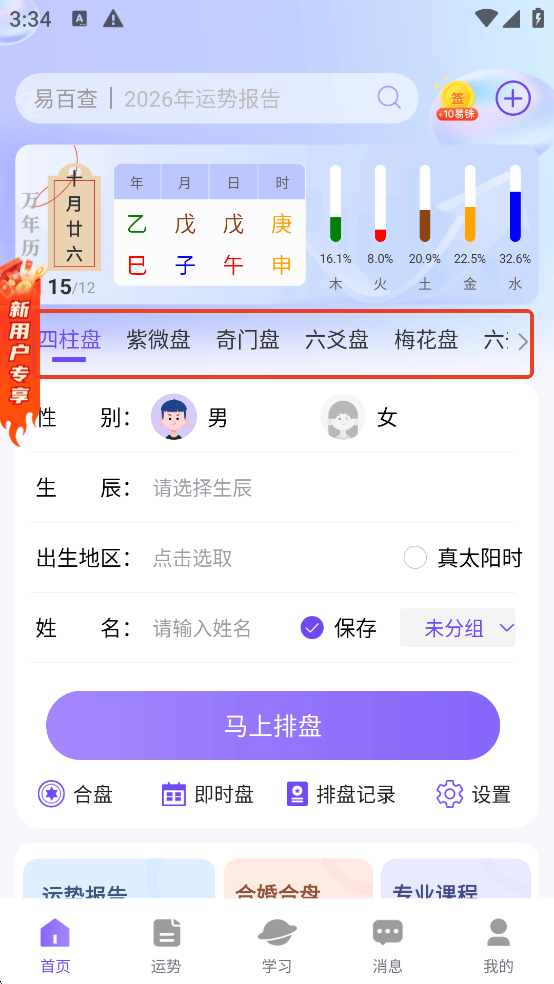 易百查app v3.61安卓版