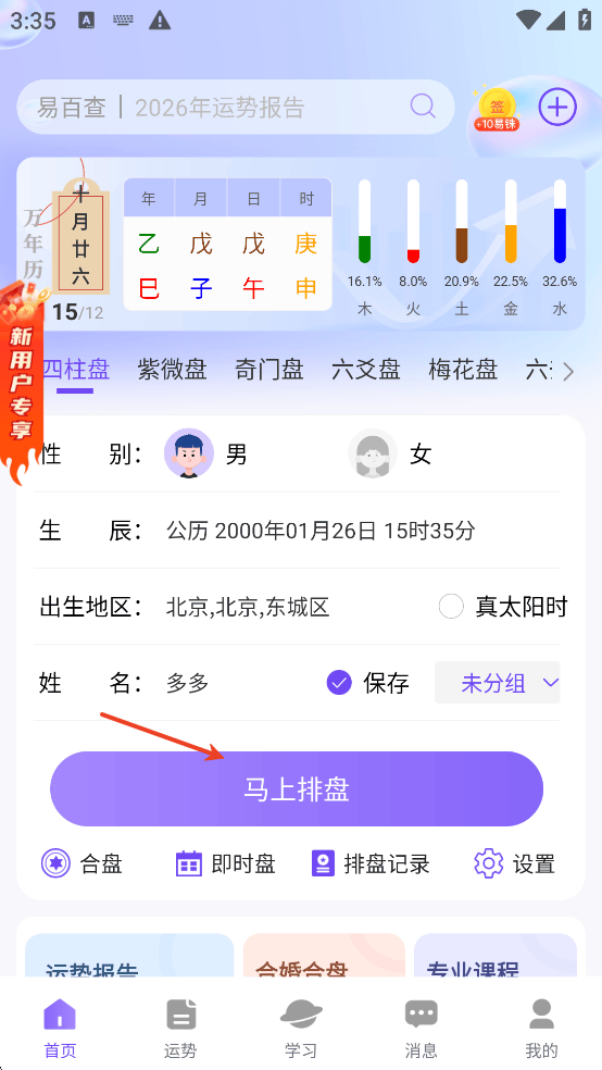 易百查app v3.61安卓版