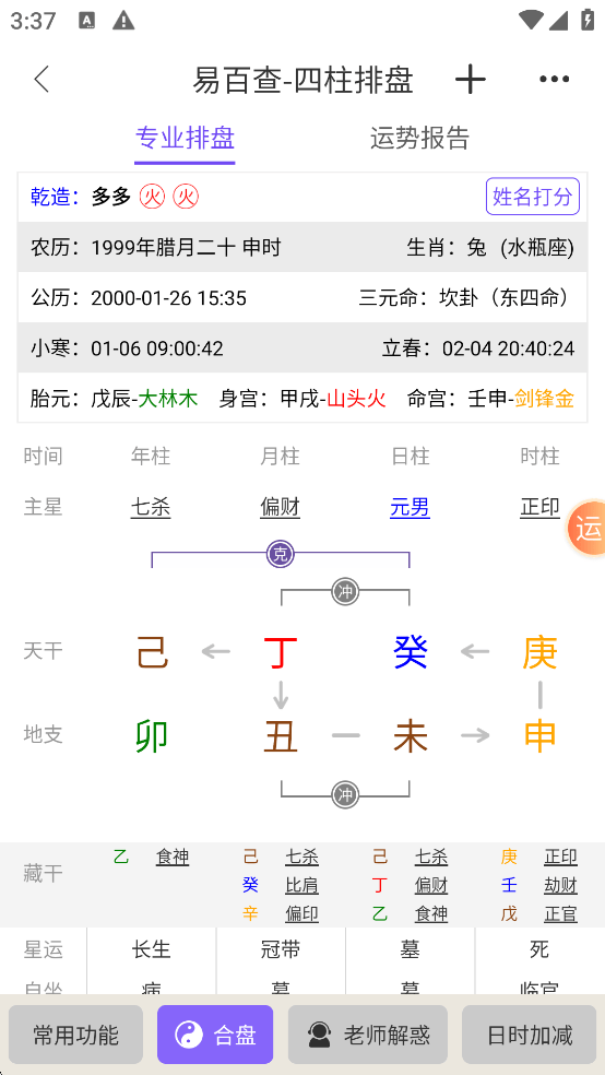 易百查app v3.61安卓版