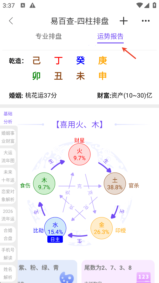 易百查app v3.61安卓版