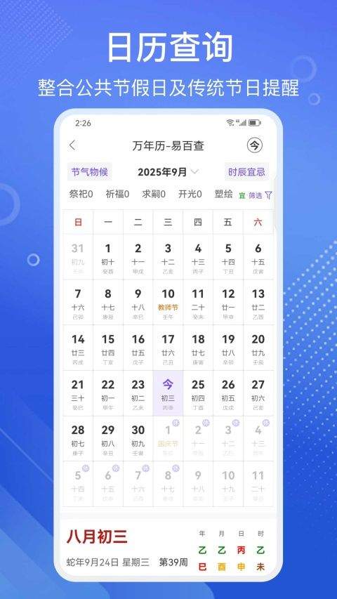 易百查app v3.61安卓版