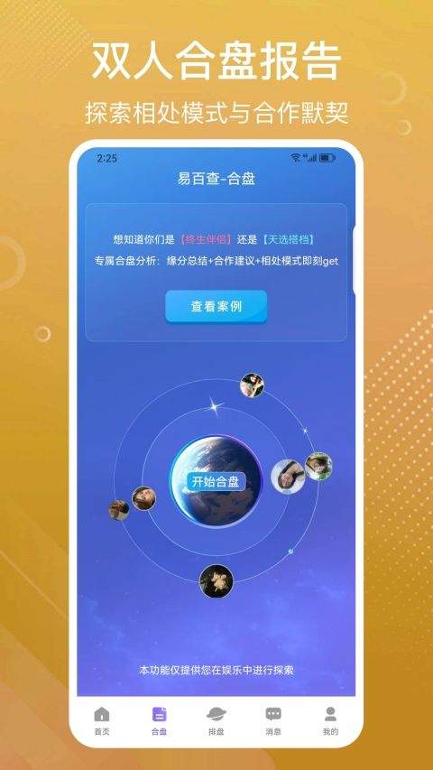 易百查app v3.61安卓版